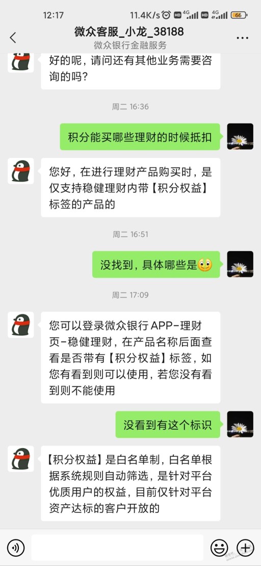 微众积分不能抵扣。。。