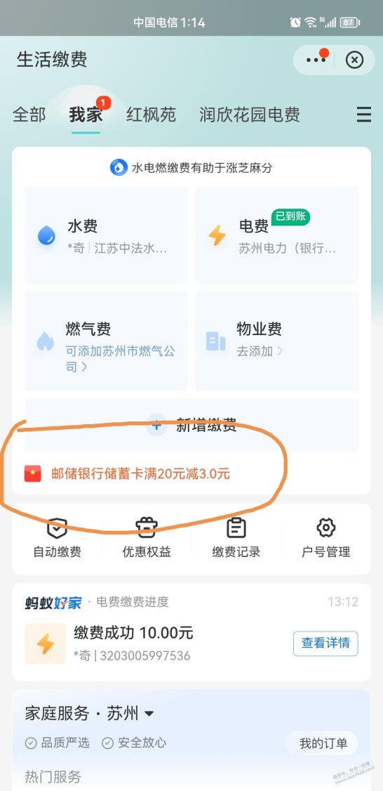 支付宝充值电费有立减金