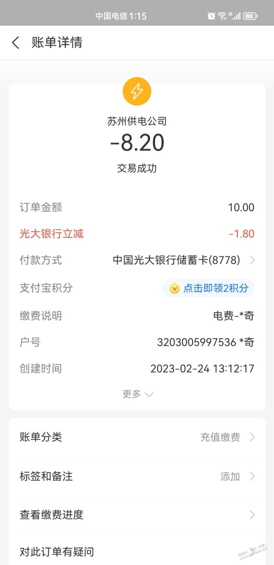 支付宝充值电费有立减金