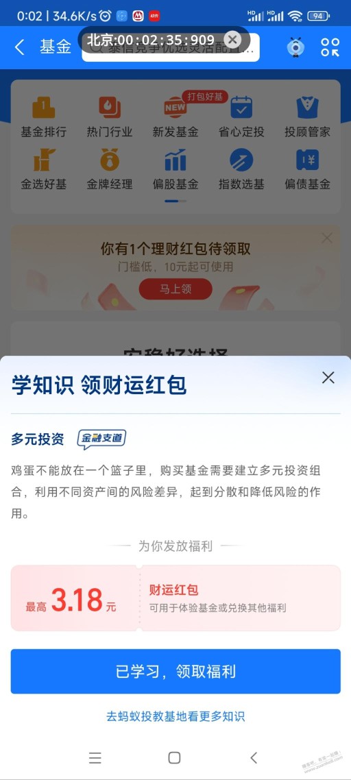 支付宝2.18-3.88债基 现金红包2个入口