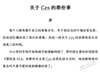 没线报 给大家讲讲我高中网恋被骗的故事吧