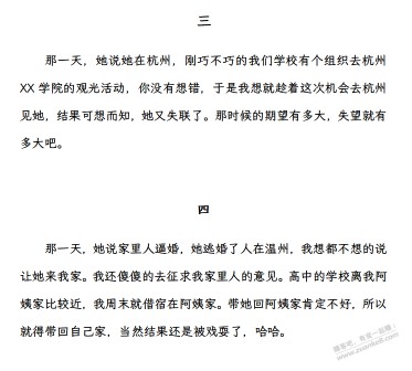 没线报 给大家讲讲我高中网恋被骗的故事吧