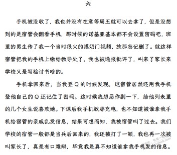 没线报 给大家讲讲我高中网恋被骗的故事吧