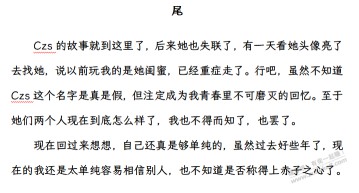 没线报 给大家讲讲我高中网恋被骗的故事吧