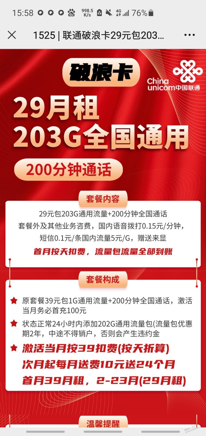 29包203不是比乐享更香？