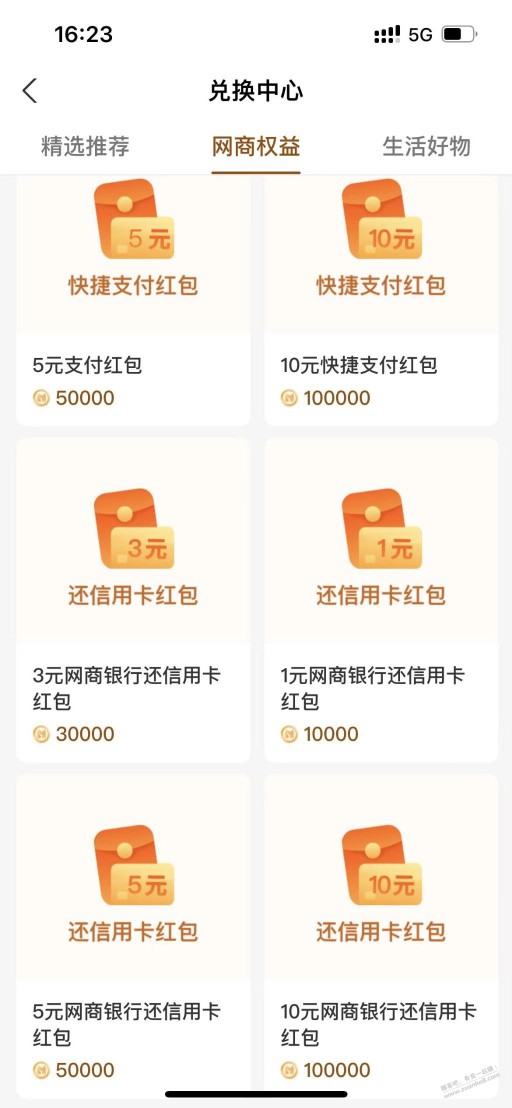 网商福利金兑换