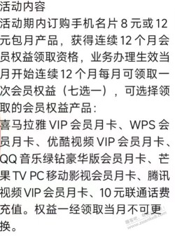 四川联通话费8换10或者视频会员