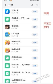 几款动漫app，解锁去广告，喜欢的吧友自测