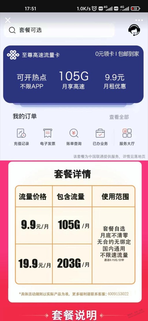 这个9.9月租是联通什么卡？