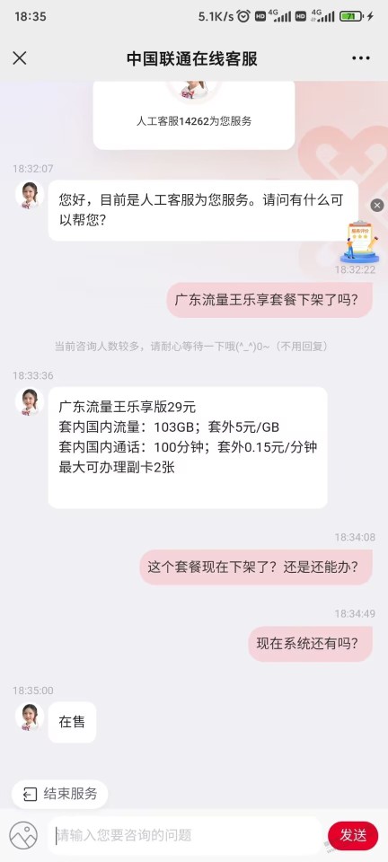 广东联通公司已经关了渠道商的乐享卡申请网页