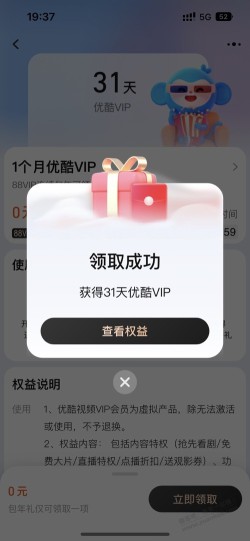 88vip领优酷月卡