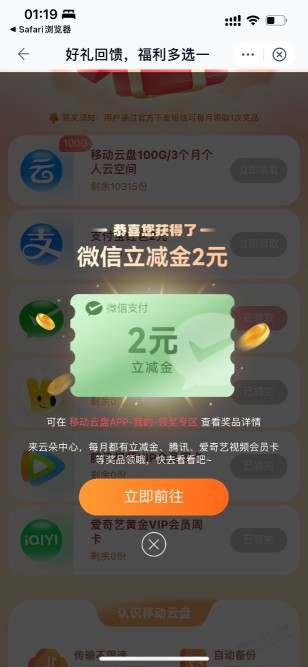 移动云盘2元立减金