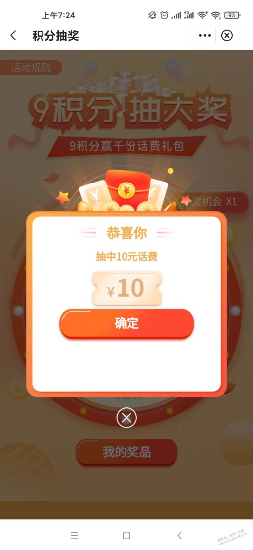 中银抽奖10话费