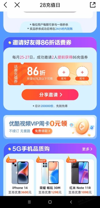 中国移动APP86折话费