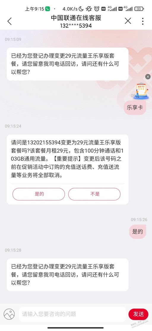 广东联通线下直接办理一张卡，然后改乐享，这样就成功了吗