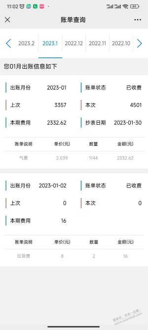 燃气费，2个月10天，用了2300多