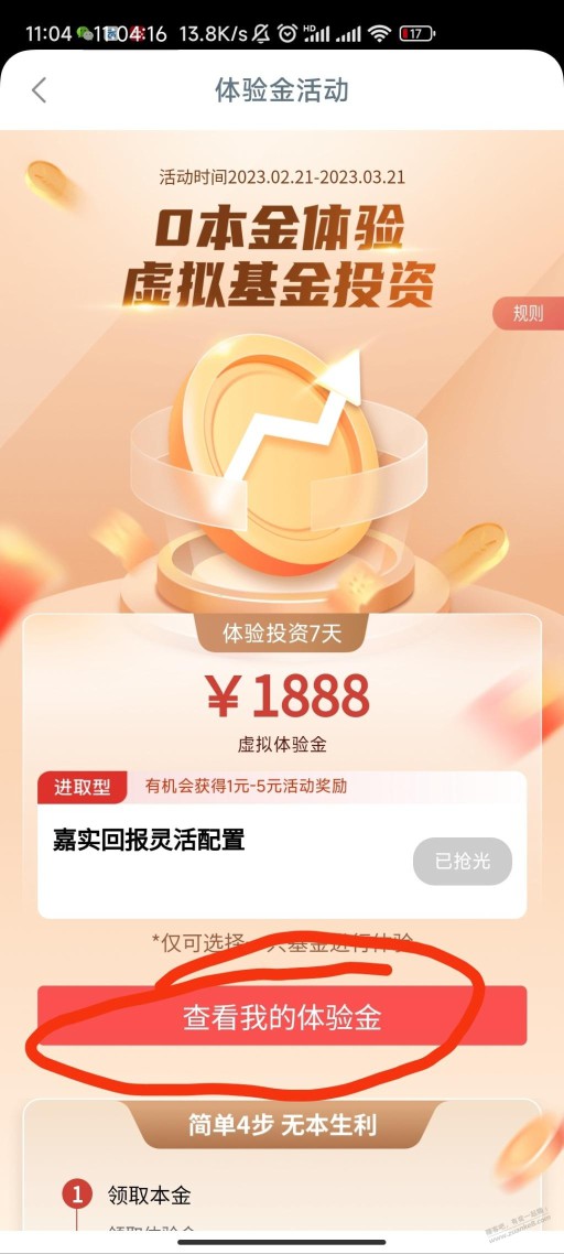 工行领6888元基金体验金