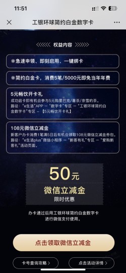 白捡50块 工银环球简约白金数字卡