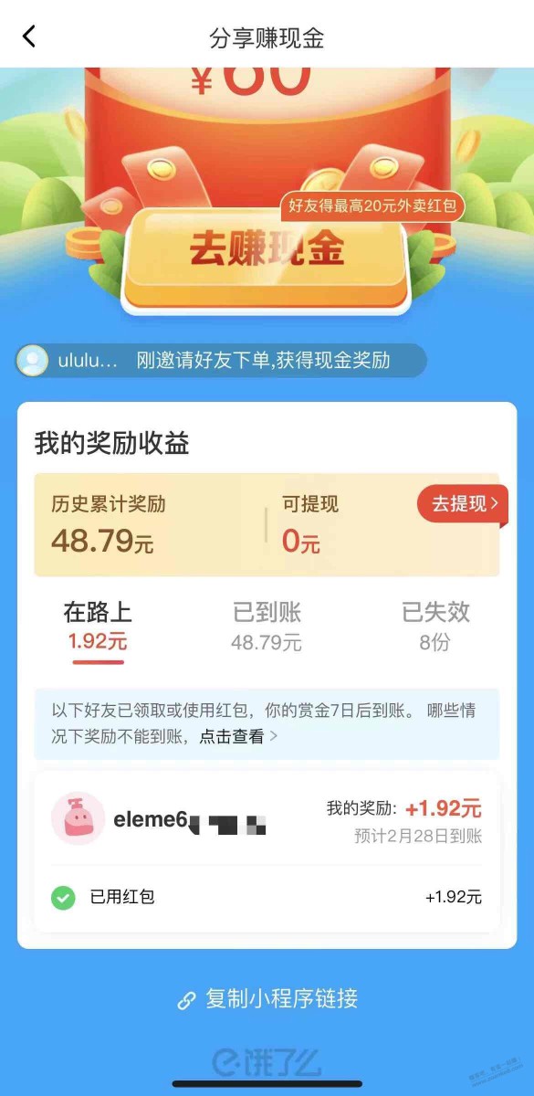 饿了么免单这么火，不要忘记返利也是羊毛