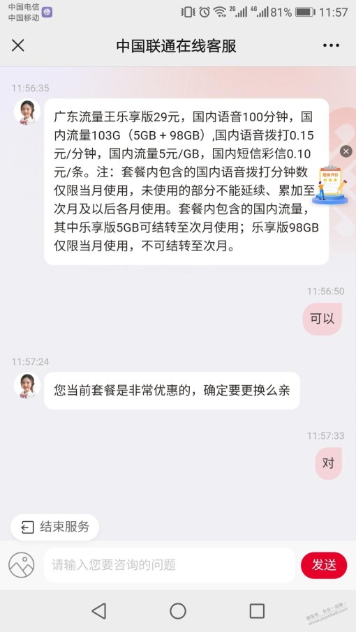 赶在12点前转了乐享卡