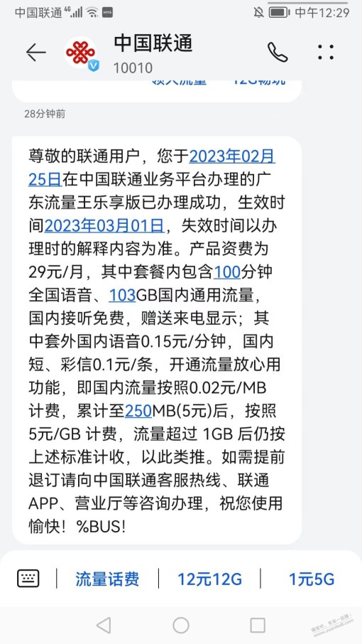 赶在12点前转了乐享卡