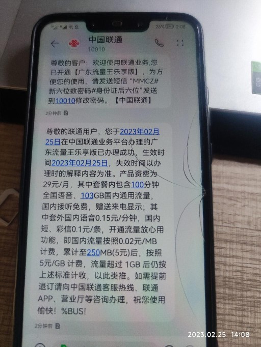 乐享河南开卡成功，充了100块话费