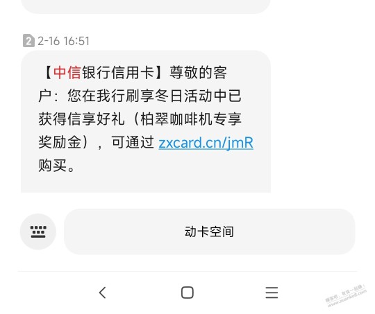 中信咖啡机短信来了，但是没找到专享金位置，敢付款吗？