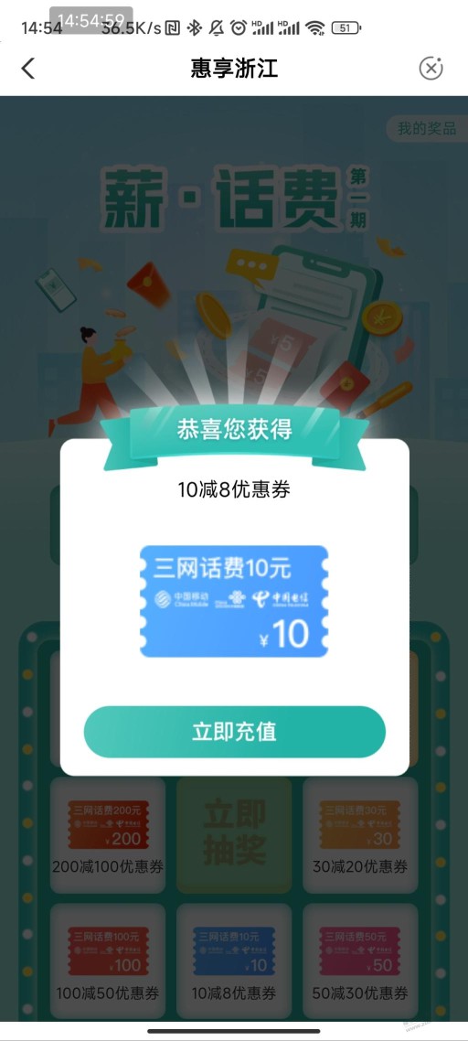 浙江农行8-100元话费