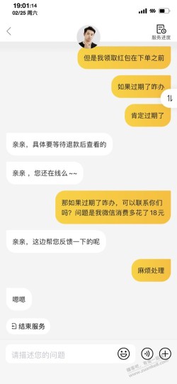 美团消费遇到问题