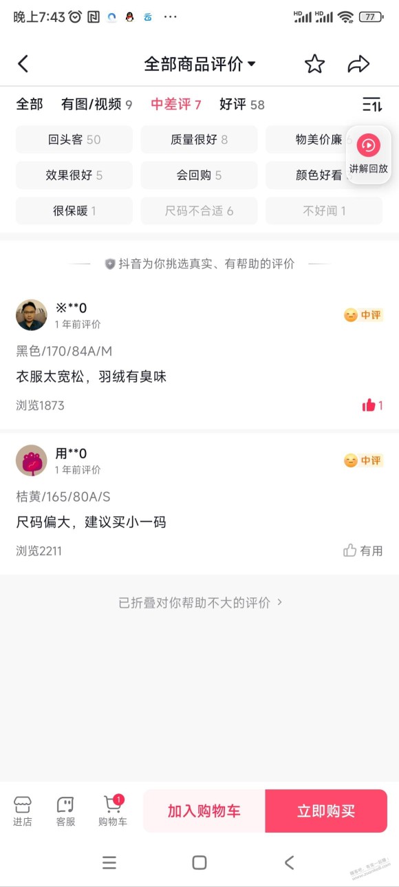 99买的羽绒服，洗过以后发臭，也是绝了，差评也有同样的问题，客服还说洗过不能退