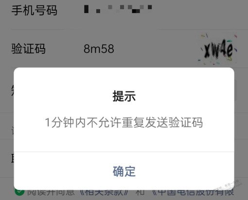 电信复机怎么一直提示不要重复获取验证码？