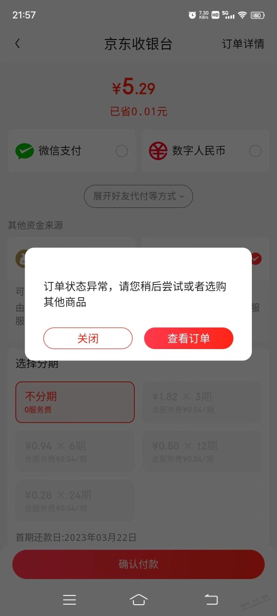 京东PLUS可以不用续了