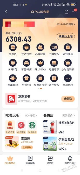 刚续费了京东plus，还有红包领么？