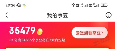 彦祖们，京豆怎么回血？？