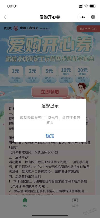 爱购开心券之前3秒无，今天1分多钟竟然还有