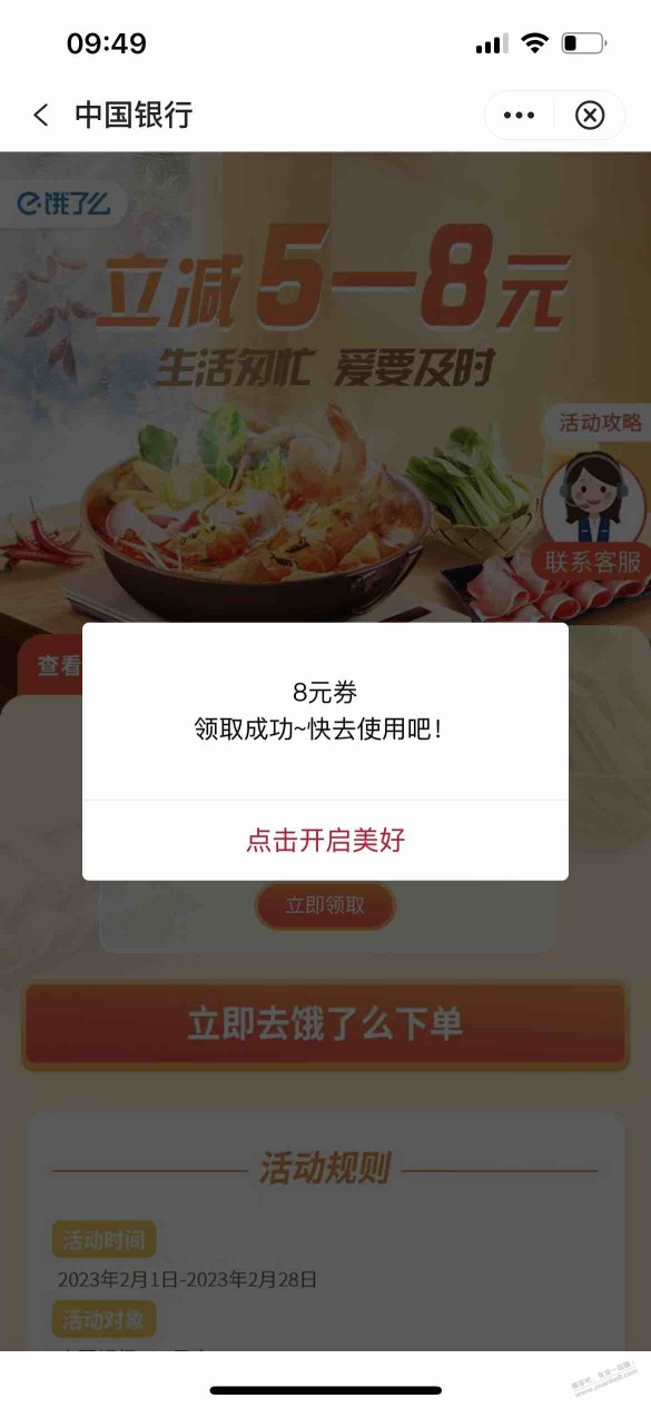 中行饿了么减8，应该有水？没领的去