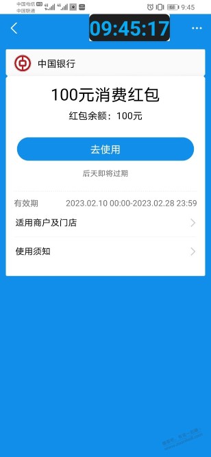 银泰百货，中国银行1000-100，怎么用？能套吗？