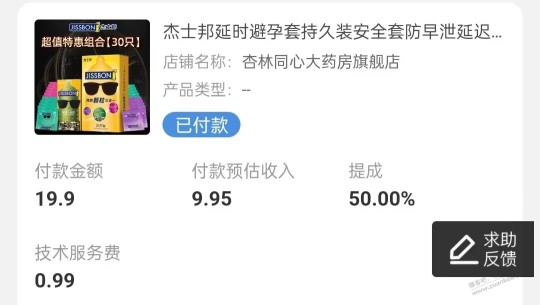 淘宝联盟，有高佣金的，第六感，名流超薄，19.9元60只，避孕套好价，最高返90%