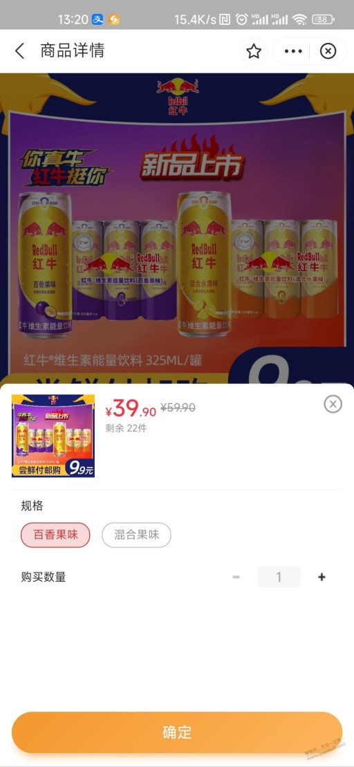 上次9.9六瓶红牛有货了，还剩20多件