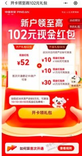 最近无毛，发个平安银行开卡的毛吧，100 