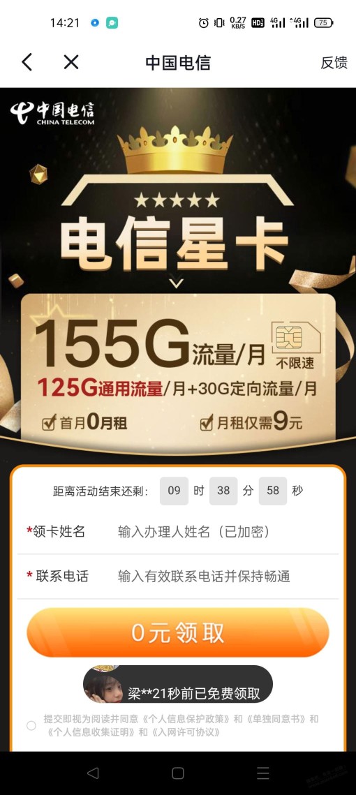 19元一个月125g、不比乐享香吗