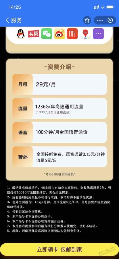 支付宝里面这个联通卡是乐享卡吗？资费一样