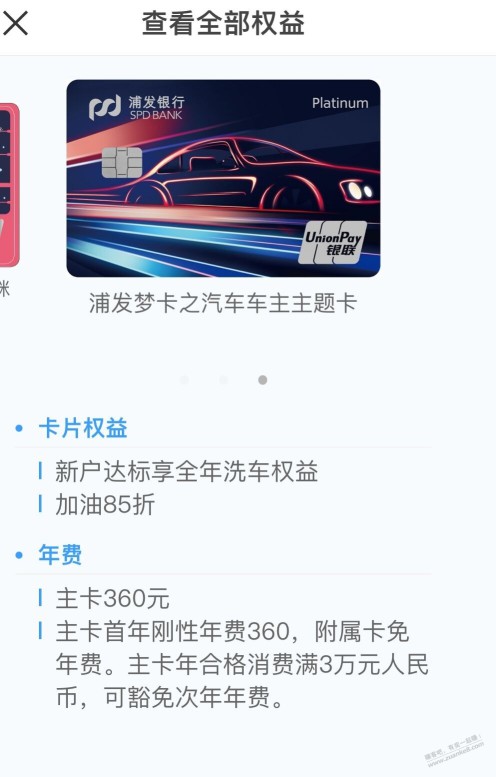这个浦发车主卡，怎么玩啊
