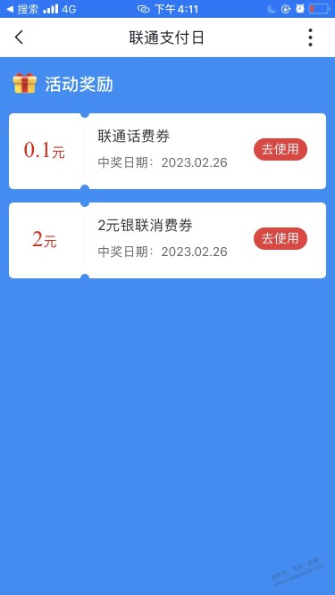 沃钱包目前都是5-2支付券