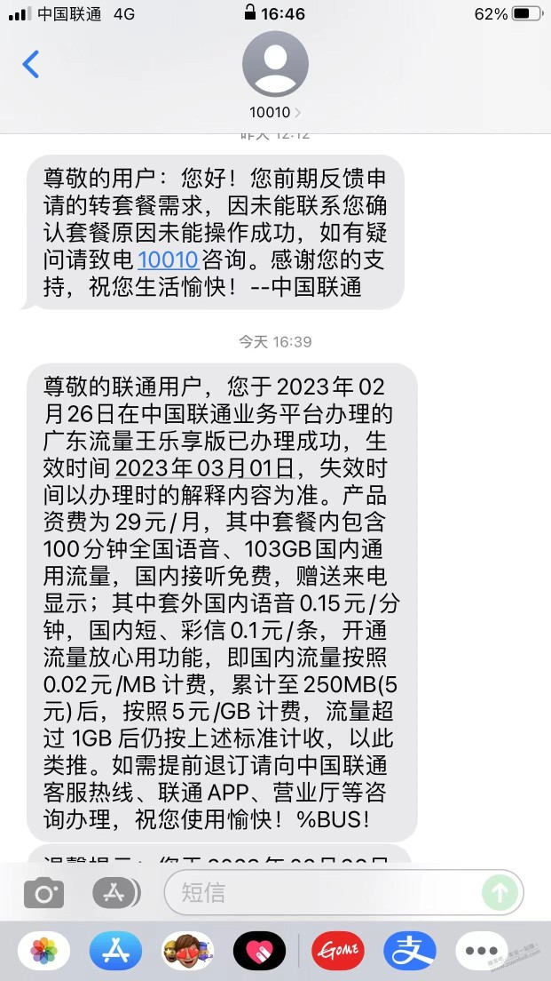 转乐享套餐，翻车了，后续来了