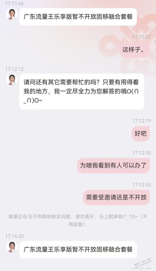 实测广东乐享套餐不能办理融合宽带。