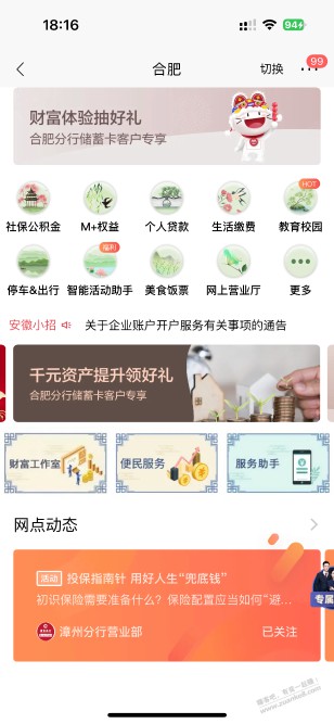 合肥 招商银行 app 城市服务 合肥 领 10 缴费券