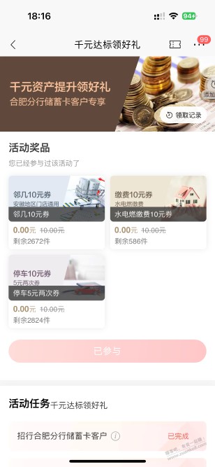 合肥 招商银行 app 城市服务 合肥 领 10 缴费券