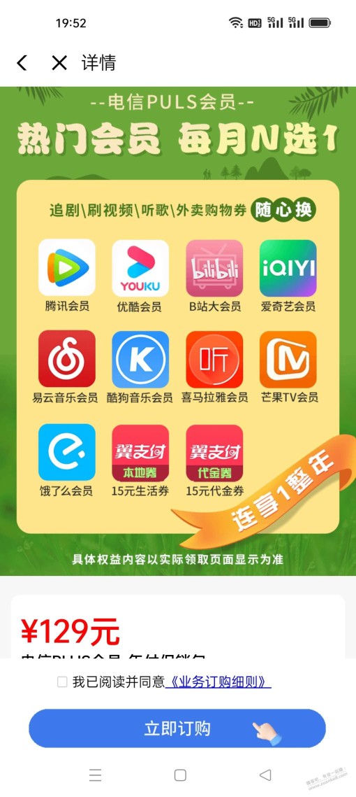 129的翼支付plus会员可以开呀