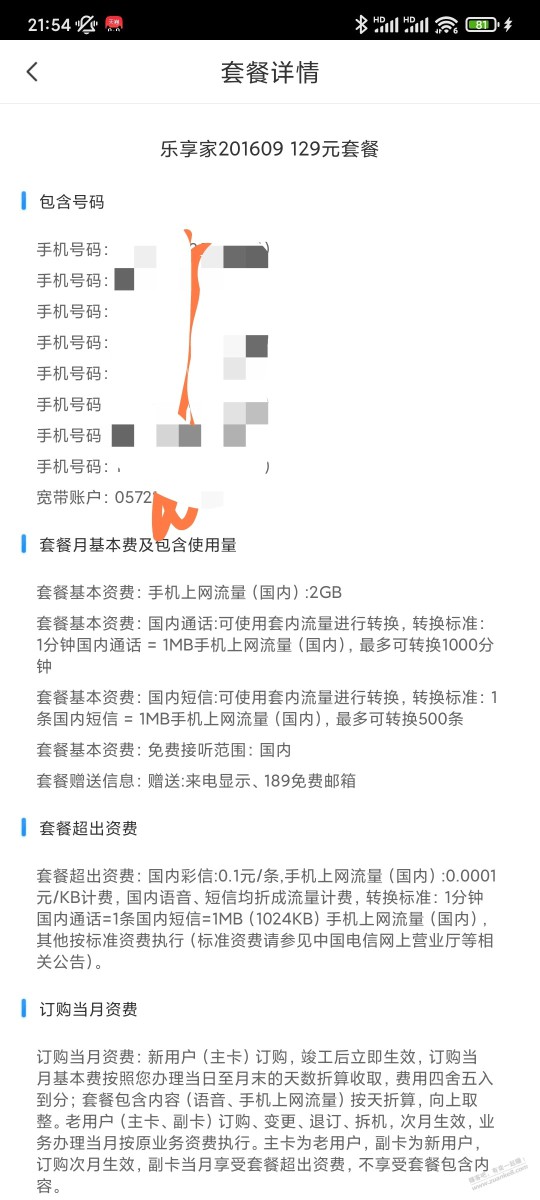 坐标0572电信129套餐只给2G流量100兆宽带能不能手撕客服